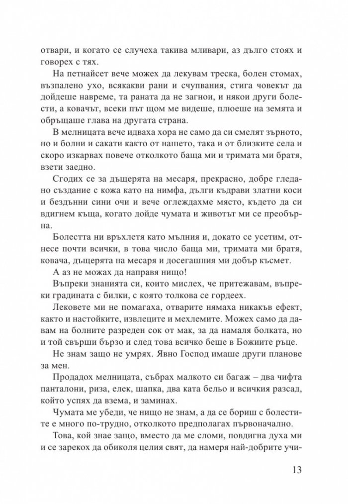 Каменната стая (Старобългарски загадки)