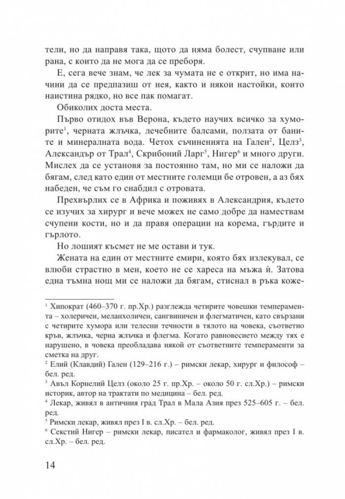 Каменната стая (Старобългарски загадки)