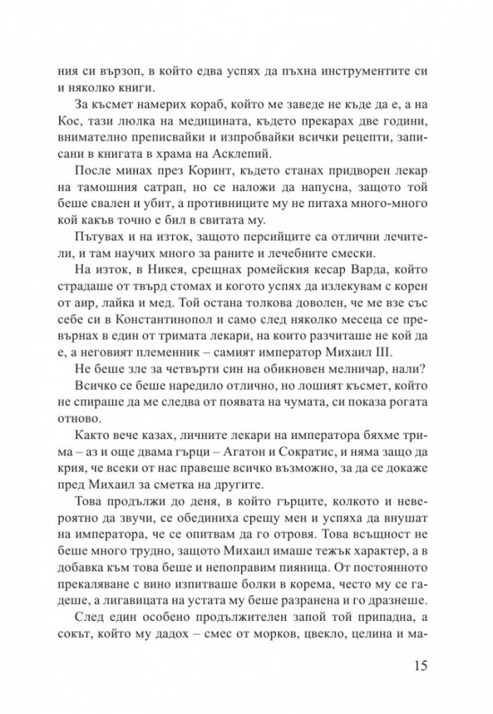 Каменната стая (Старобългарски загадки)
