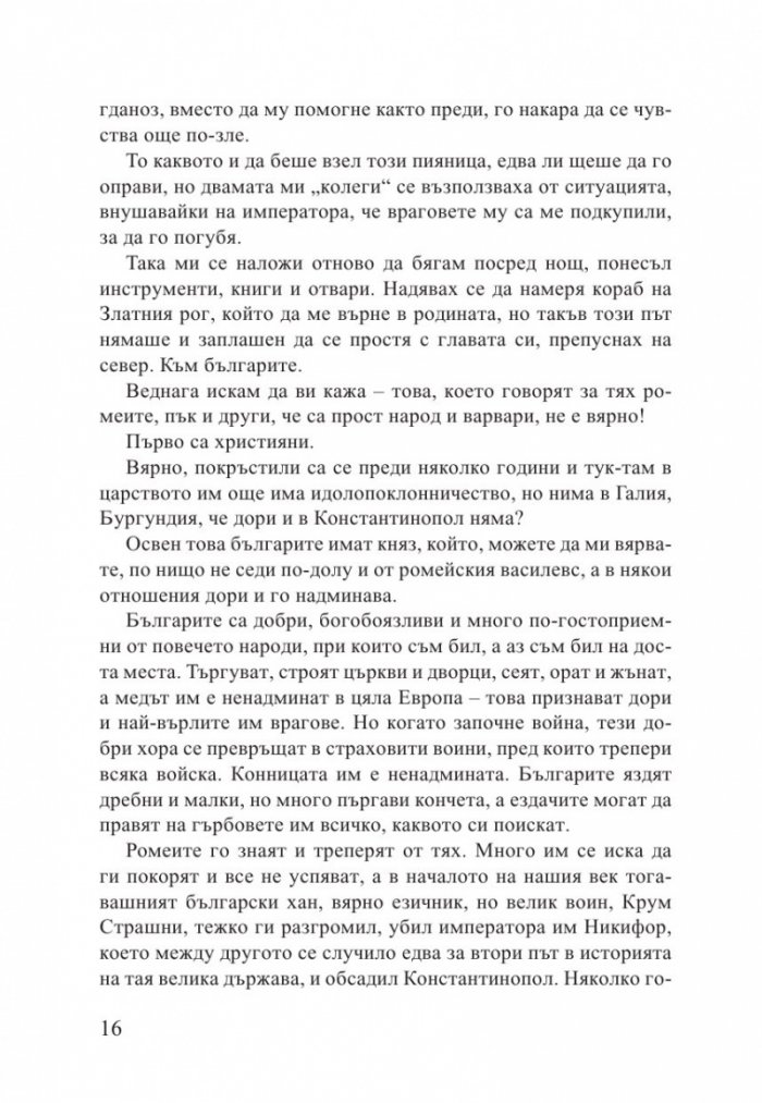Каменната стая (Старобългарски загадки)