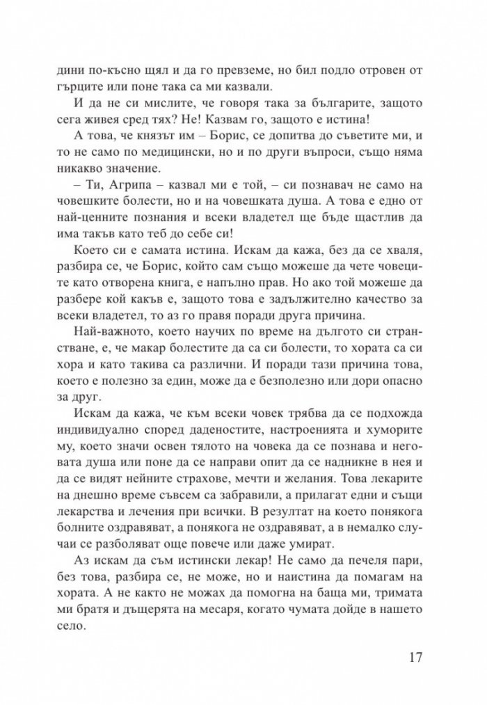Каменната стая (Старобългарски загадки)