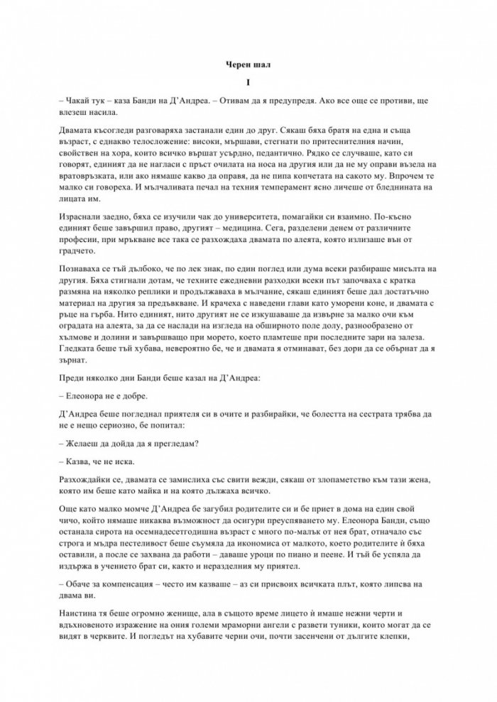 Новели за една година
