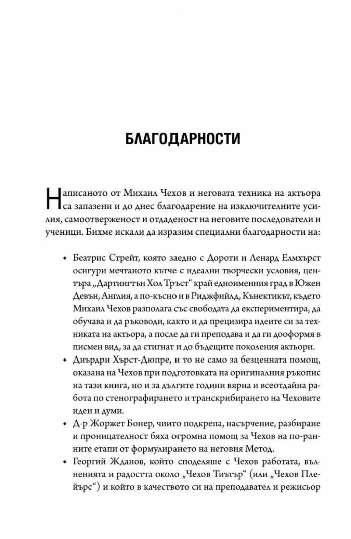 За техниката на актьорската игра