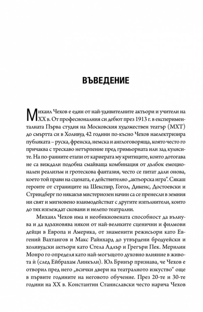 За техниката на актьорската игра