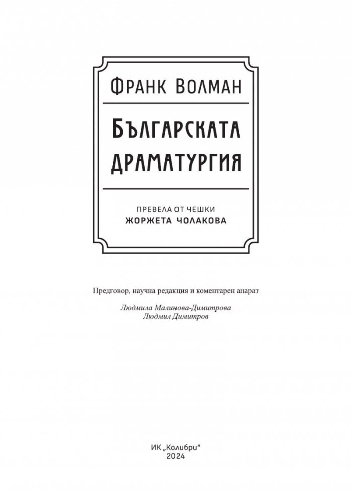 Българската драматургия