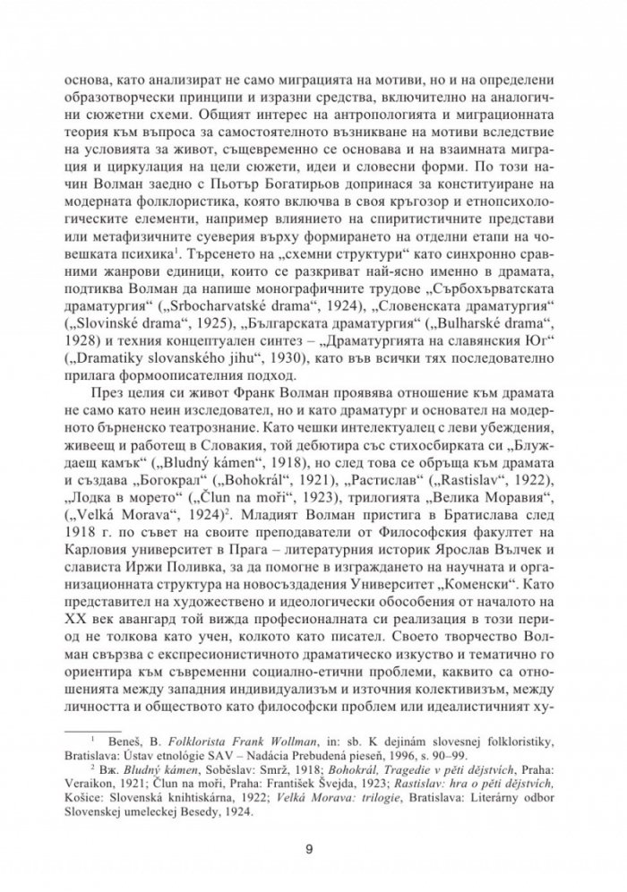 Българската драматургия