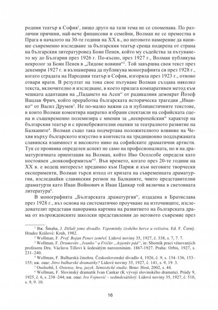 Българската драматургия
