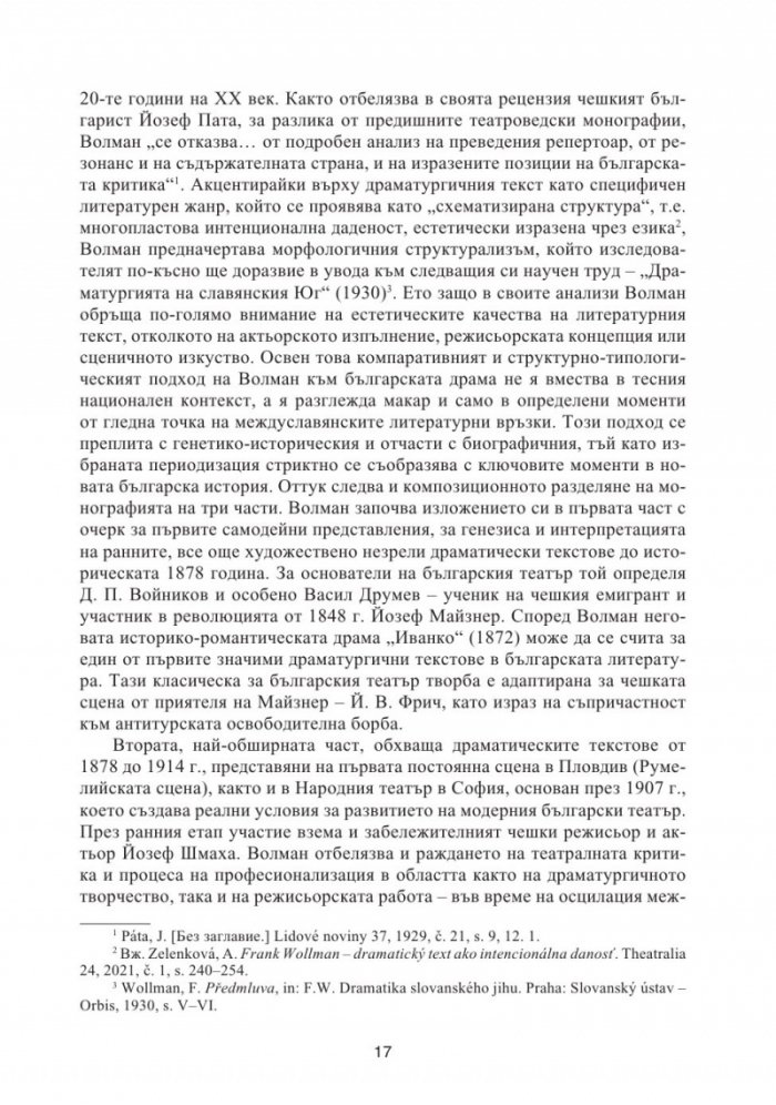 Българската драматургия