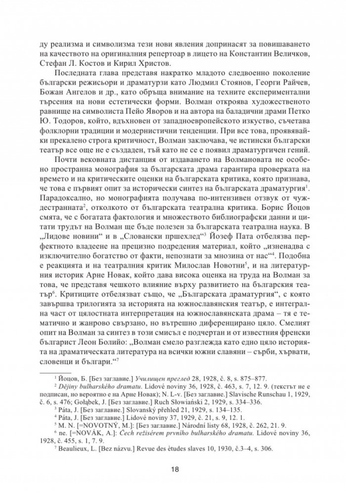 Българската драматургия