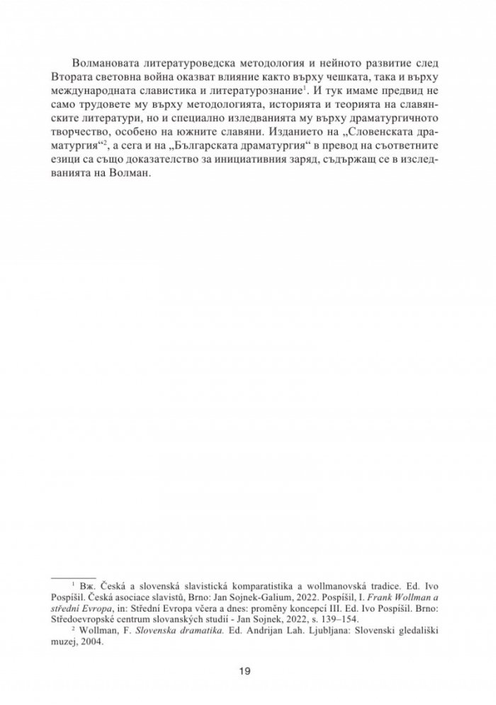 Българската драматургия