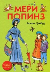 Мери Попинз/ тв.к.