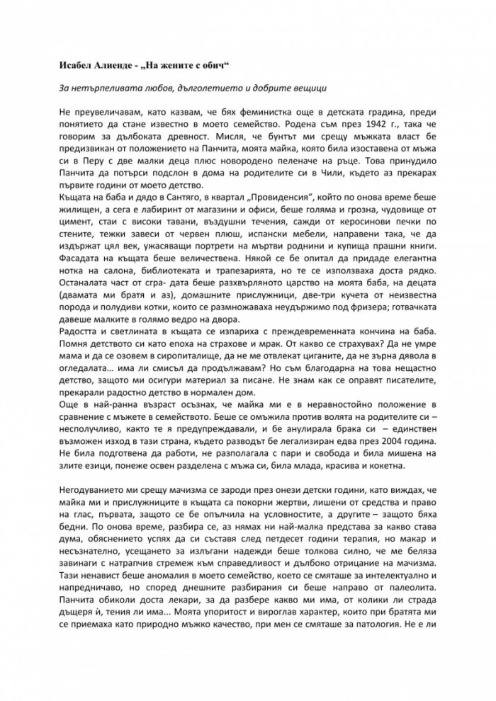 На жените с обич