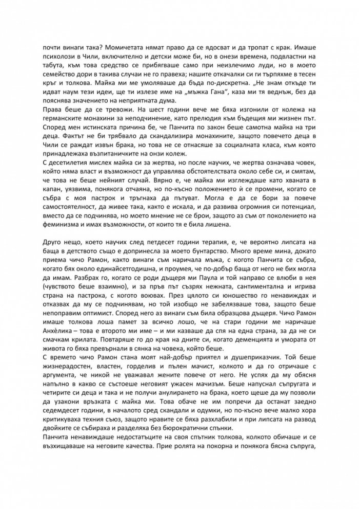 На жените с обич