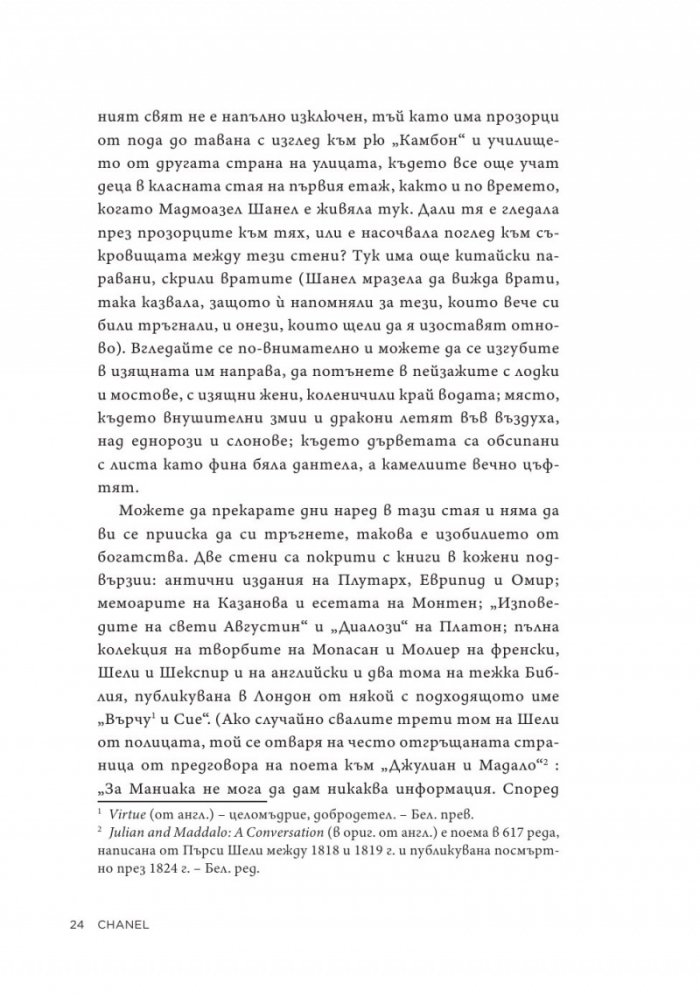 Коко Шанел. Животът на една легенда