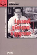 Луканов, "убиецът" и другите