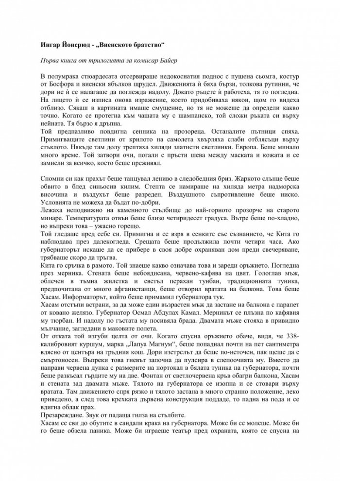 Виенското братство