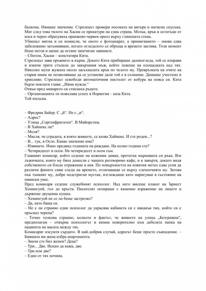 Виенското братство