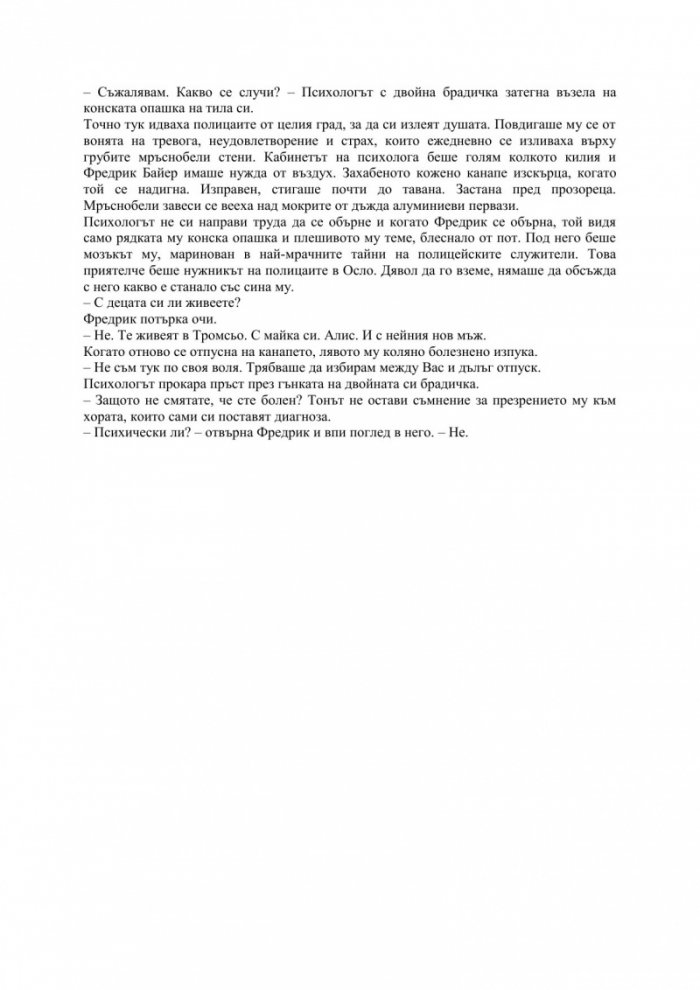 Виенското братство
