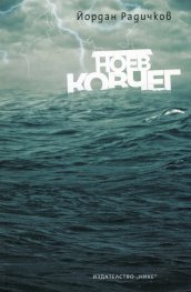 Ноев ковчег