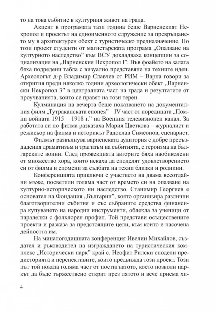 България в световната история и цивилизации - дух и култура (издание 2019)