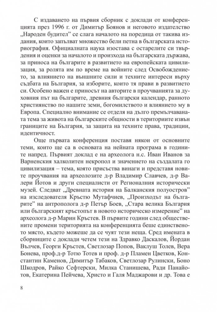 България в световната история и цивилизации - дух и култура (издание 2019)