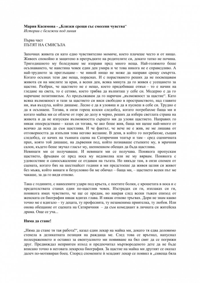 Близки срещи със смесени чувства