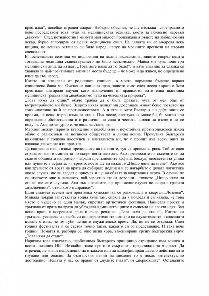 Близки срещи със смесени чувства