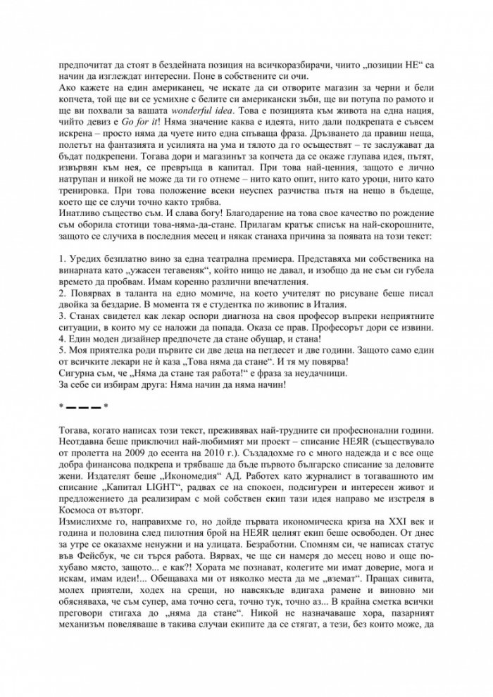 Близки срещи със смесени чувства