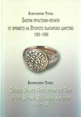 Златни пръстени-печати от времето на Второто българско царство 1185-1396/двуезична
