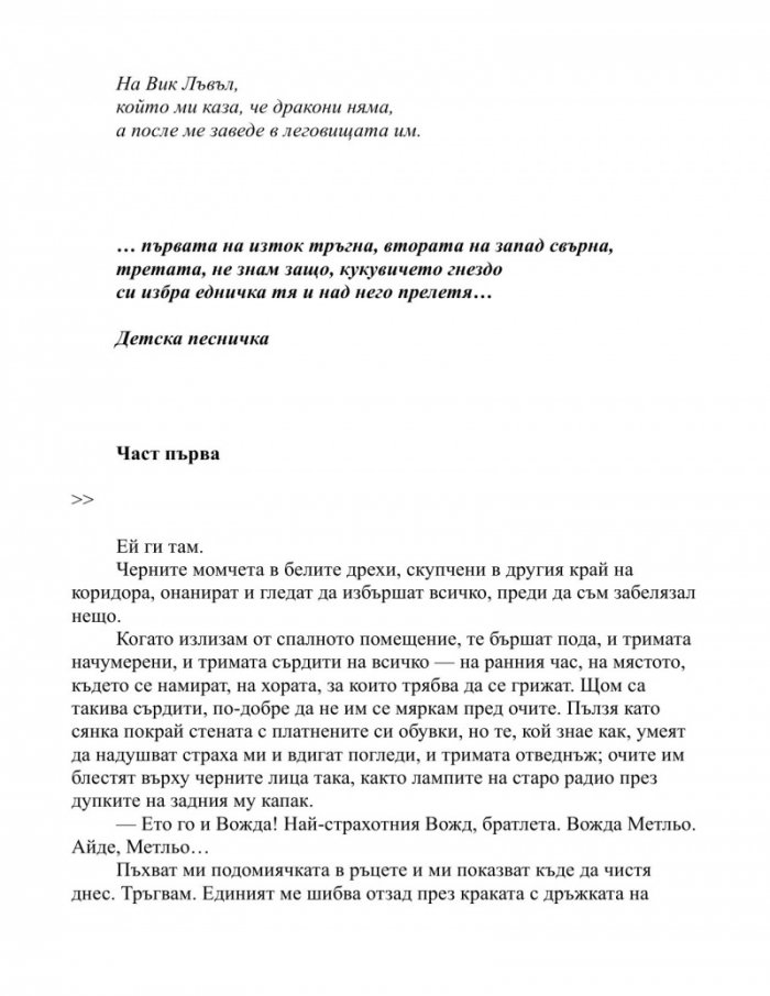 Полет над кукувиче гнездо