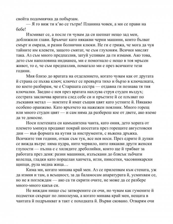 Полет над кукувиче гнездо