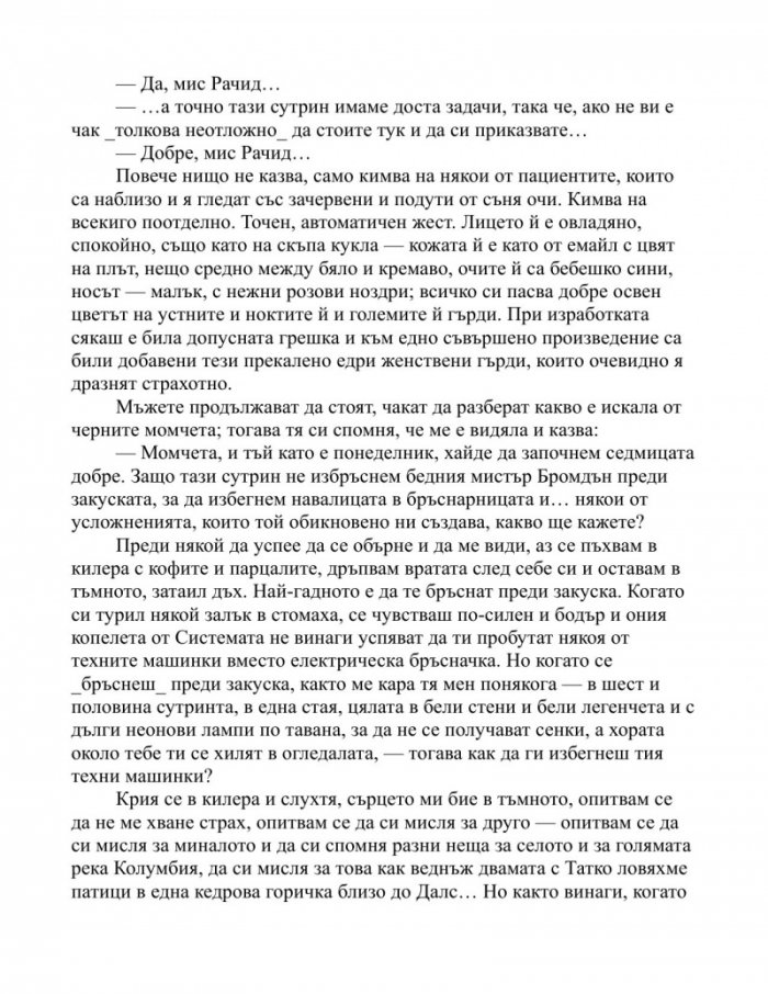 Полет над кукувиче гнездо