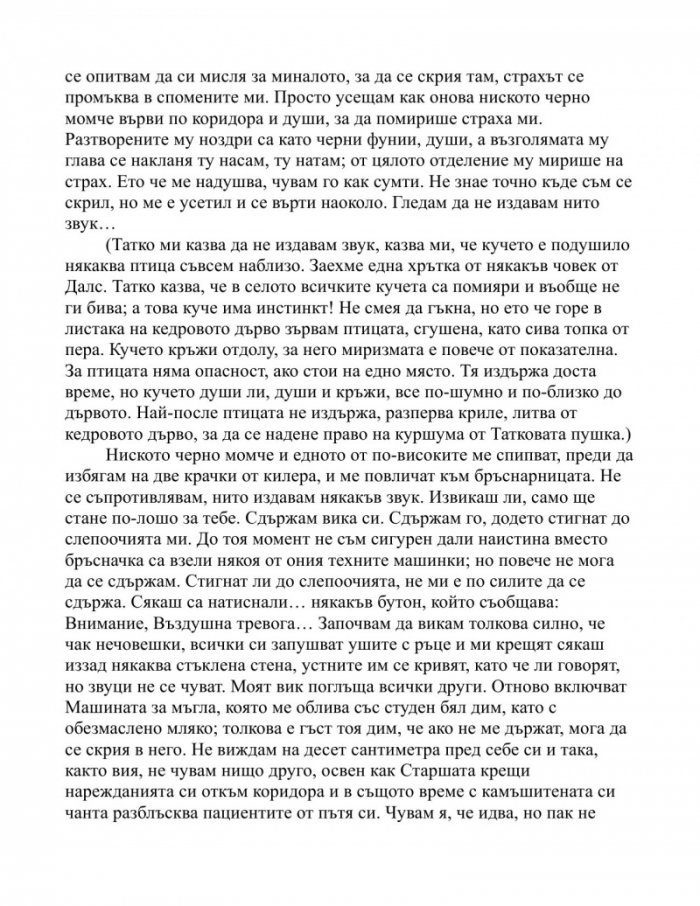 Полет над кукувиче гнездо
