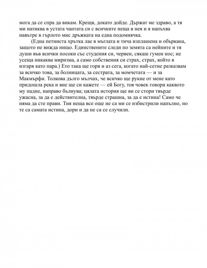 Полет над кукувиче гнездо