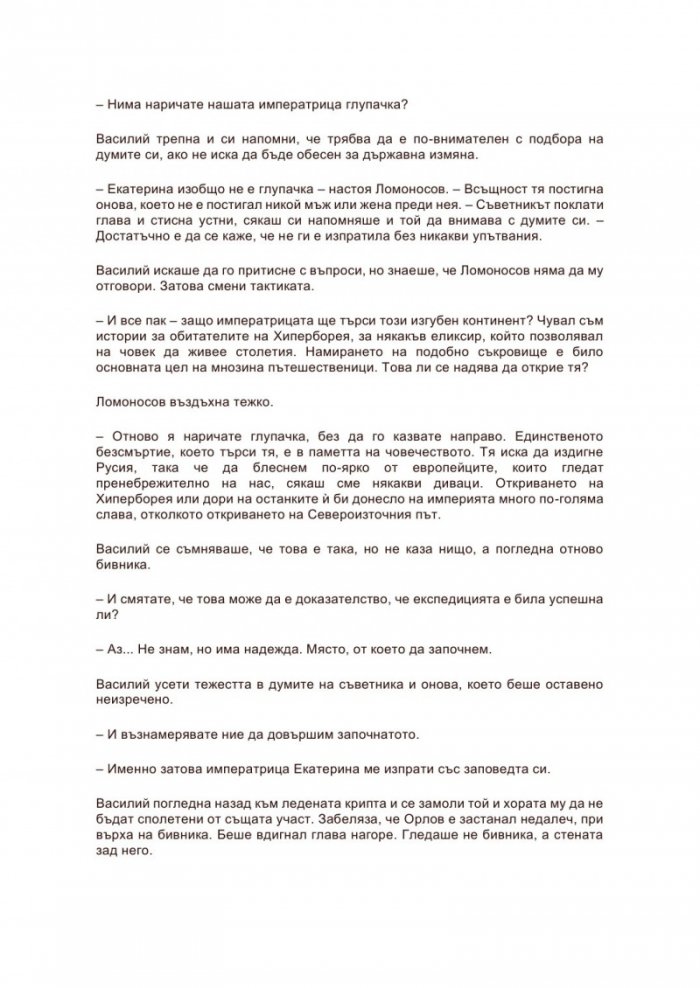 Арктически ангел