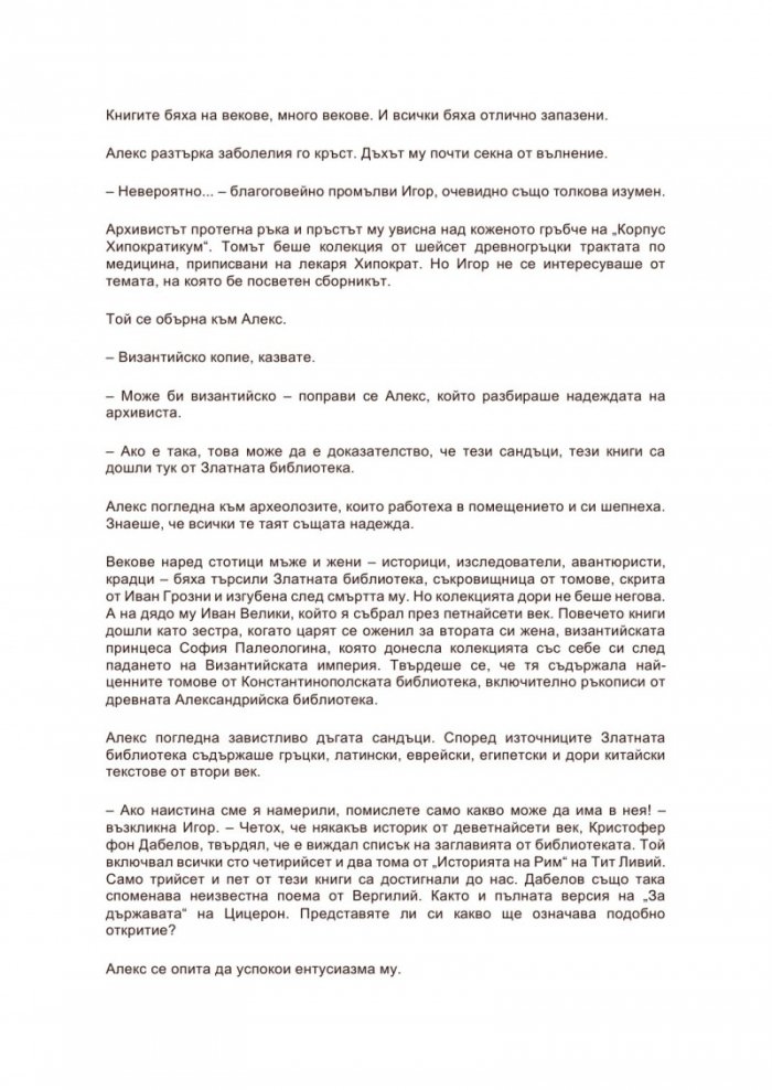 Арктически ангел