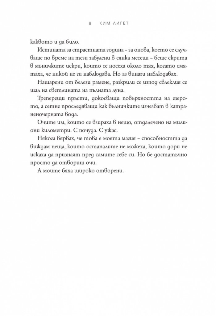 Страстната година