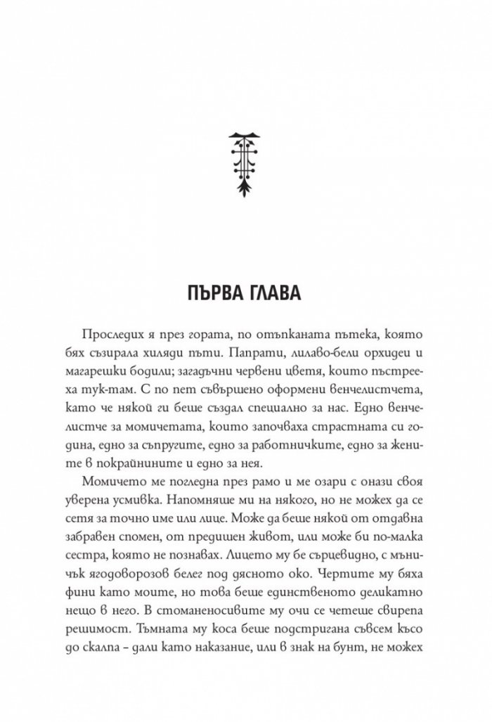 Страстната година