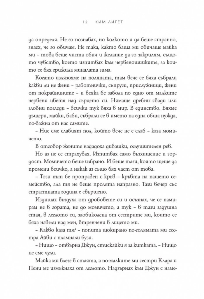 Страстната година