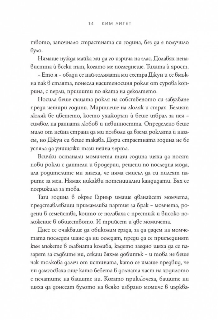 Страстната година
