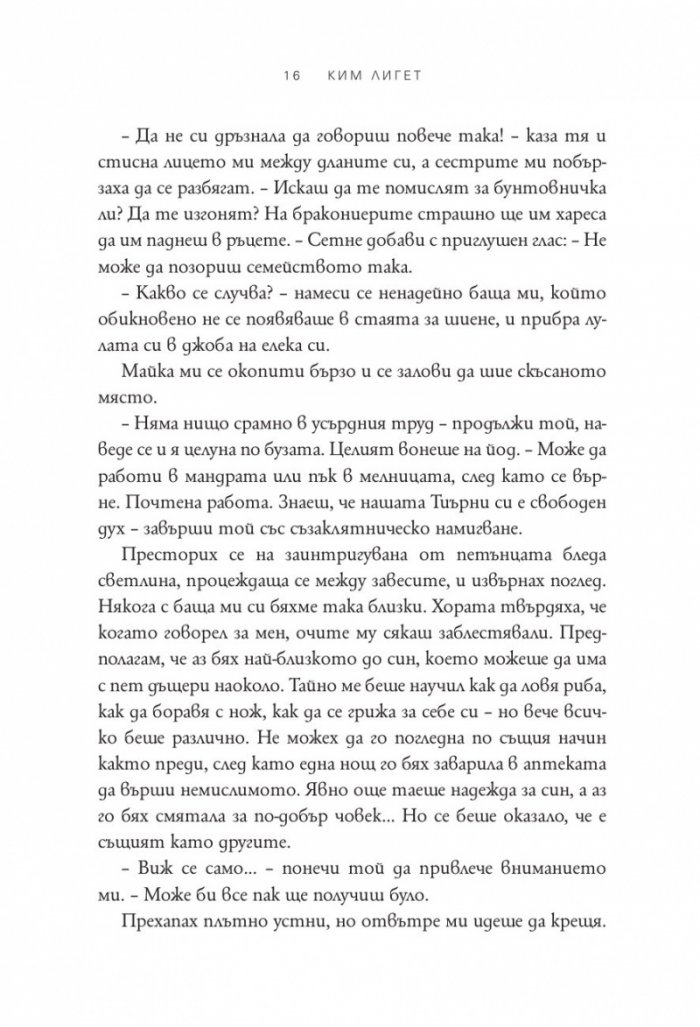 Страстната година