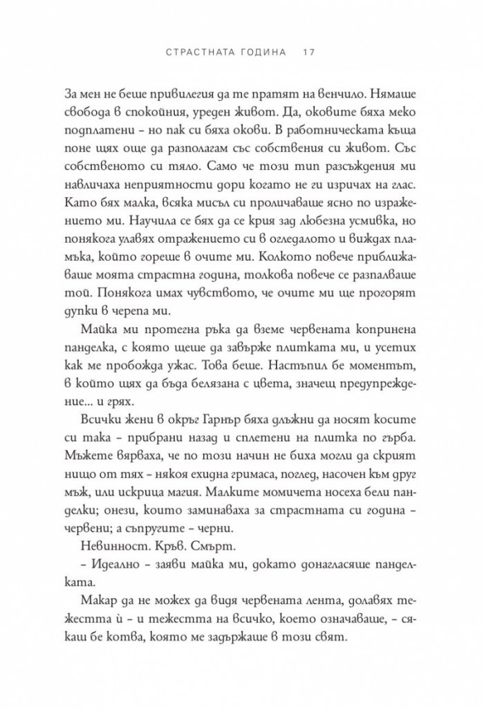 Страстната година
