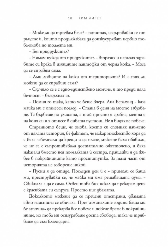 Страстната година