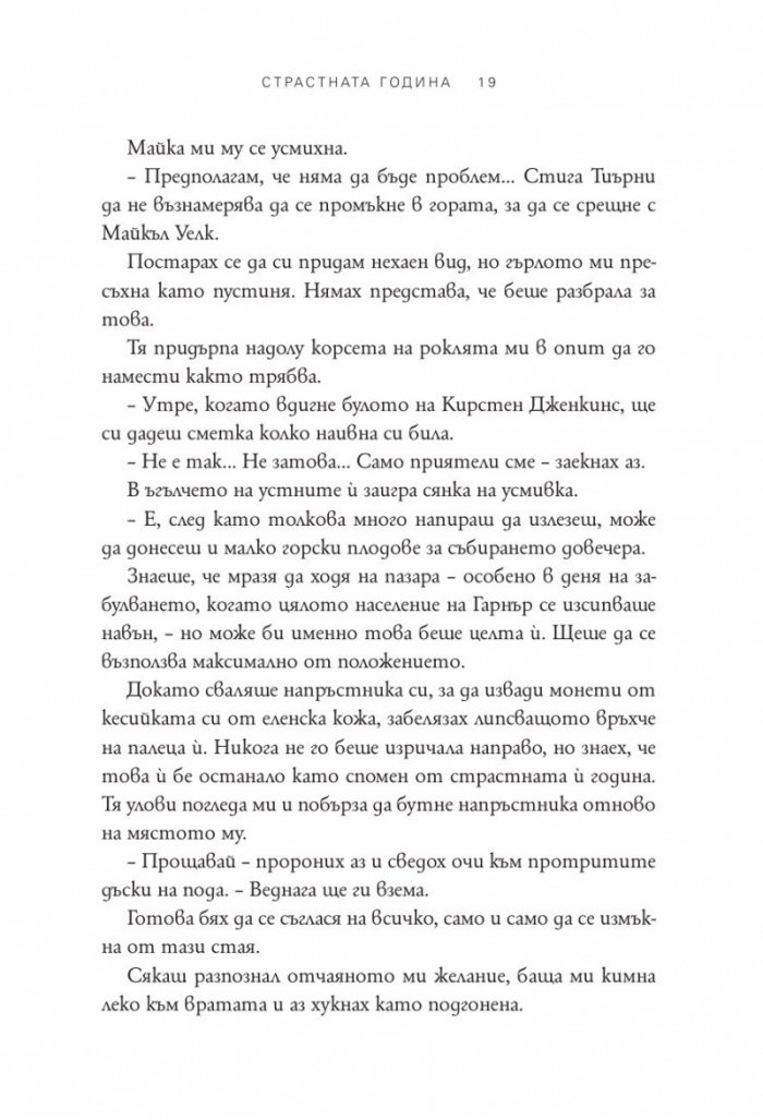 Страстната година