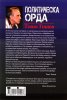 Политическа орда
