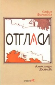 Отгласи