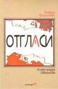 Отгласи