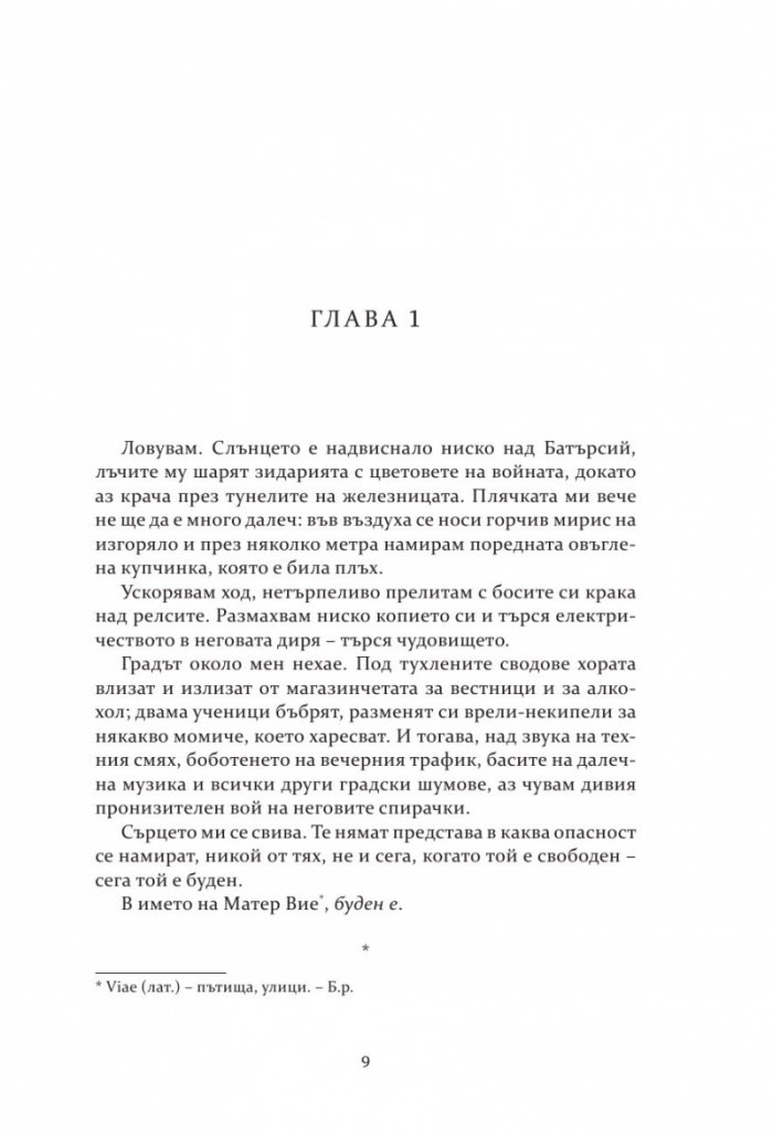 Синът на Града Кн.1 от трилогията Престолът на небостъргачите