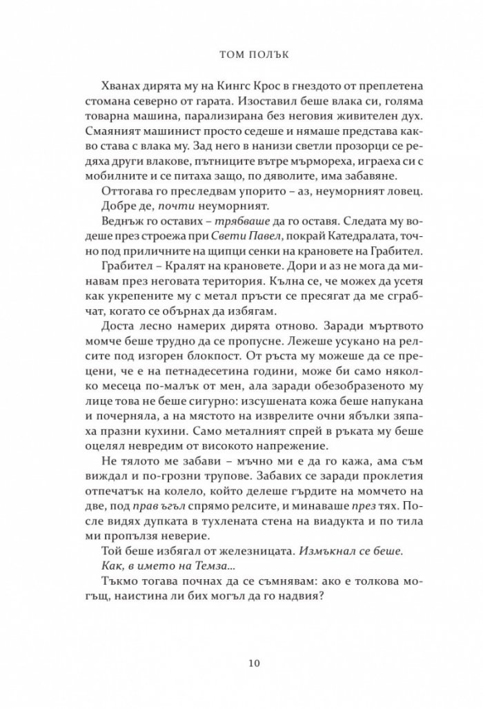 Синът на Града Кн.1 от трилогията Престолът на небостъргачите