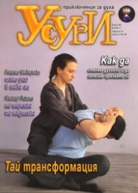Усури; Бр.3/2011